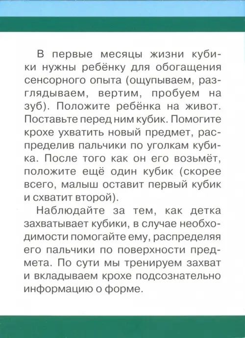 Кубики, как с ними играть (комплект карточек, 32 шт.). Игры для детей от год до трех.
