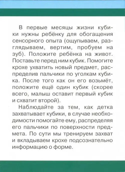 Кубики, как с ними играть (комплект карточек, 32 шт.). Игры для детей от год до трех.