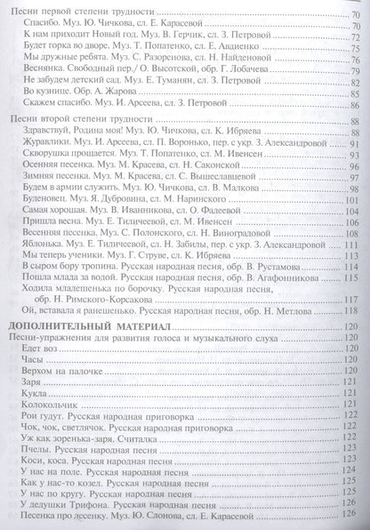 Светлана Мерзлякова: Учим петь детей 6—7 лет. Песни и упражнения для развития голоса. ФГОС ДО