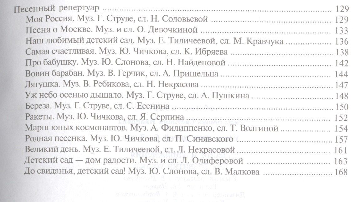 Светлана Мерзлякова: Учим петь детей 6—7 лет. Песни и упражнения для развития голоса. ФГОС ДО