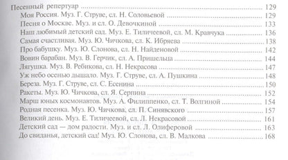 Светлана Мерзлякова: Учим петь детей 6—7 лет. Песни и упражнения для развития голоса. ФГОС ДО