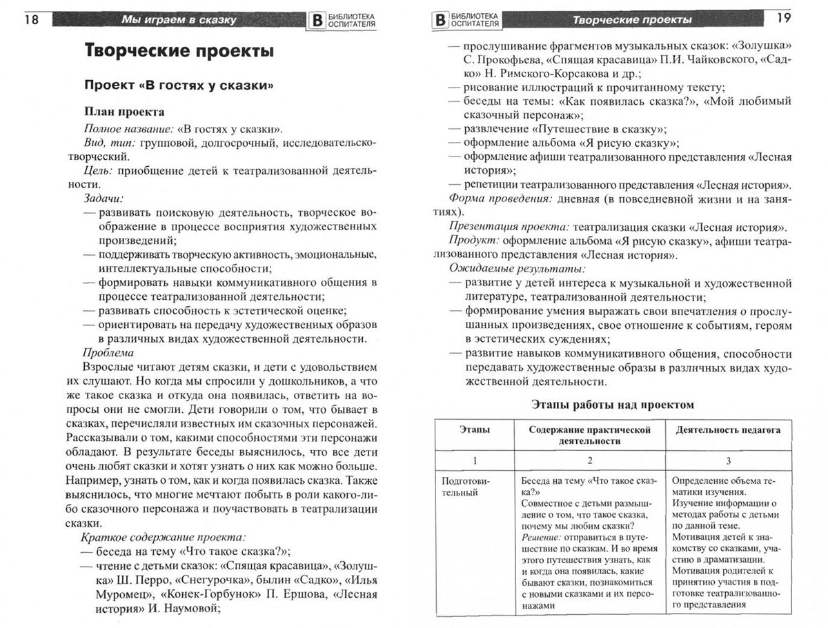 Инна Наумова: Мы играем в сказку. Развитие креативности у детей в музыкально-художественной деятельности. Для стар