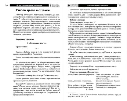 Наталья Модель: Игры с солнечным зайчиком. Программа индивидуального развития для детей 4—5 лет. Часть 1