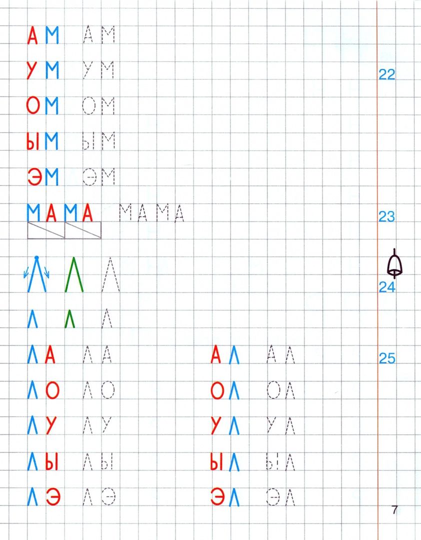Елена Лункина: Прописи по грамоте для детей 5-7 лет