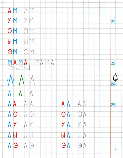 Елена Лункина: Прописи по грамоте для детей 5-7 лет