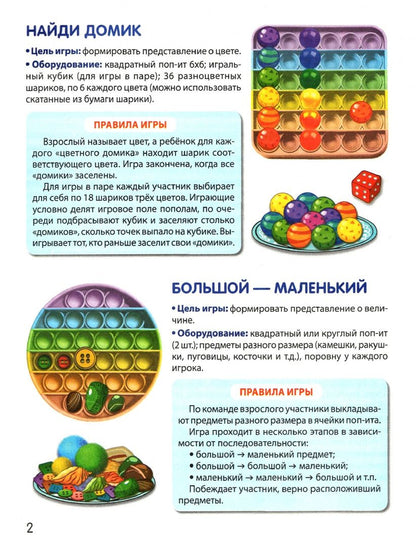 Развивающие игры с ПОП-ИТ. Увлекательное занятие. Современная методика. Эффективное развитие