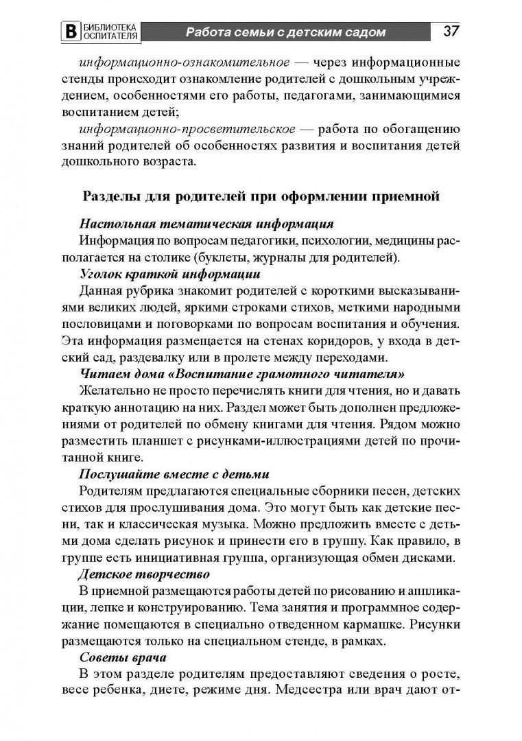 Эффективное взаимодействие семьи и педагогов в деле воспитания детей