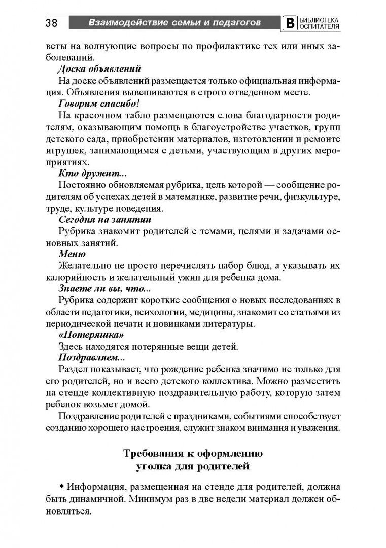 Эффективное взаимодействие семьи и педагогов в деле воспитания детей