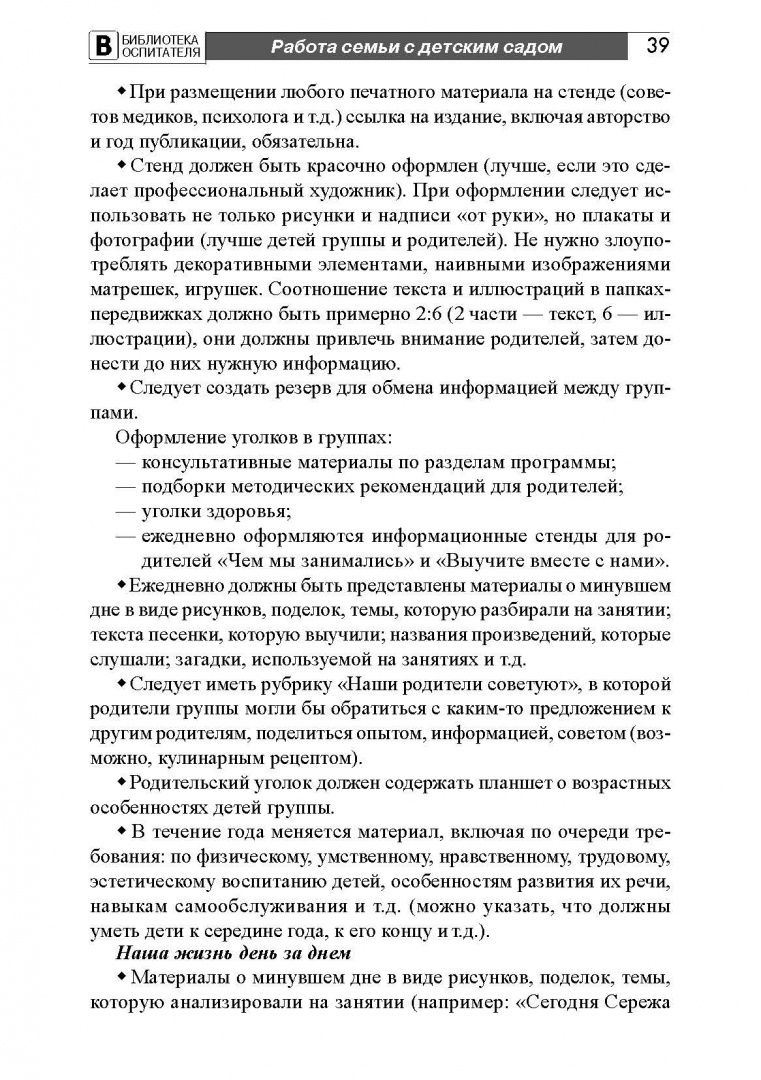 Эффективное взаимодействие семьи и педагогов в деле воспитания детей