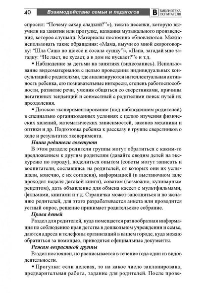 Эффективное взаимодействие семьи и педагогов в деле воспитания детей