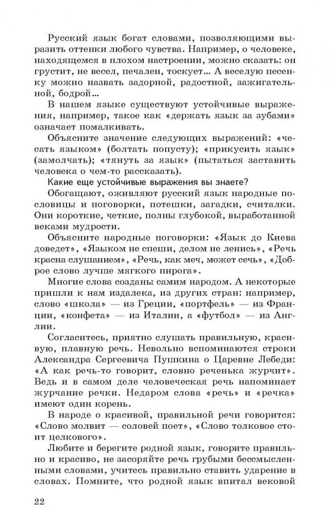 Татьяна Шорыгина: Беседы о патриотизме с детьми 5-12 лет
