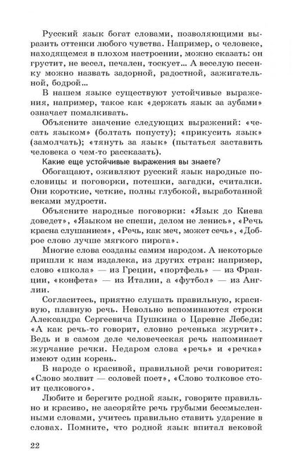 Татьяна Шорыгина: Беседы о патриотизме с детьми 5-12 лет