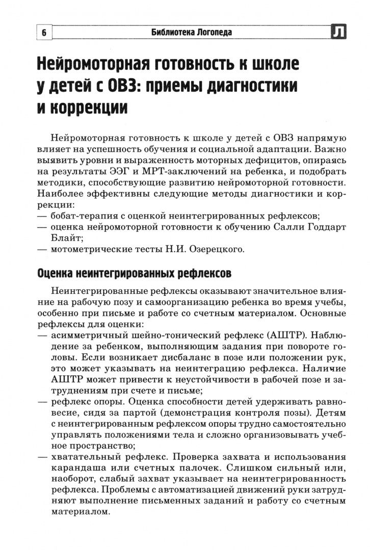 Наталья Микляева: Анализ заключений ЭЭГ и альфа-тренинг в работе нейропсихолога, дефектолога и логопеда. Ч. 2