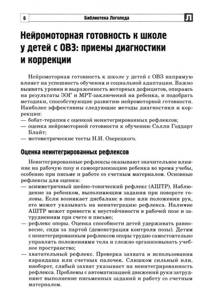 Наталья Микляева: Анализ заключений ЭЭГ и альфа-тренинг в работе нейропсихолога, дефектолога и логопеда. Ч. 2