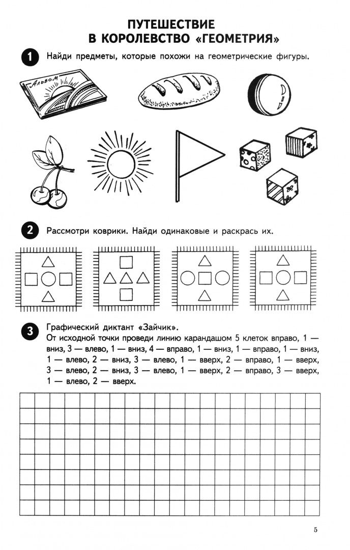 Майя Маханева: Математика от 0 до 10. Рабочая тетрадь для детей 5-7 лет