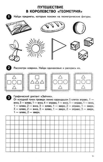 Майя Маханева: Математика от 0 до 10. Рабочая тетрадь для детей 5-7 лет
