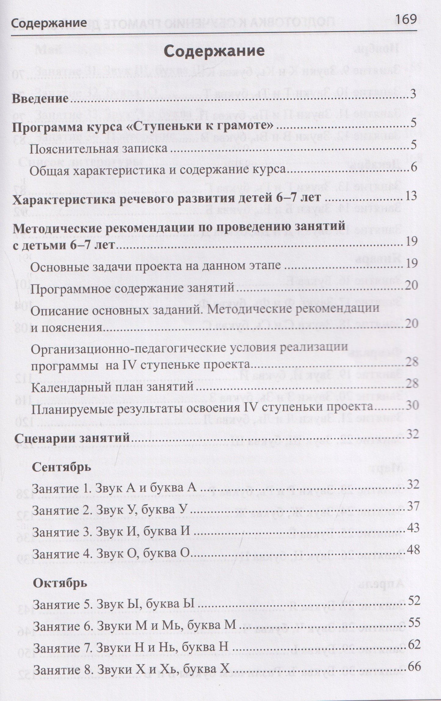 Елена Косинова: Подготовка к обучению грамоте детей 6-7 лет. Методическое пособие к рабочей тетради «Я учусь читать»