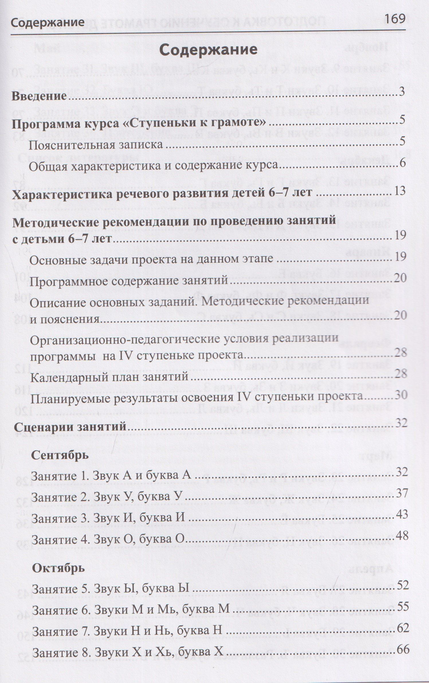 Елена Косинова: Подготовка к обучению грамоте детей 6-7 лет. Методическое пособие к рабочей тетради «Я учусь читать»