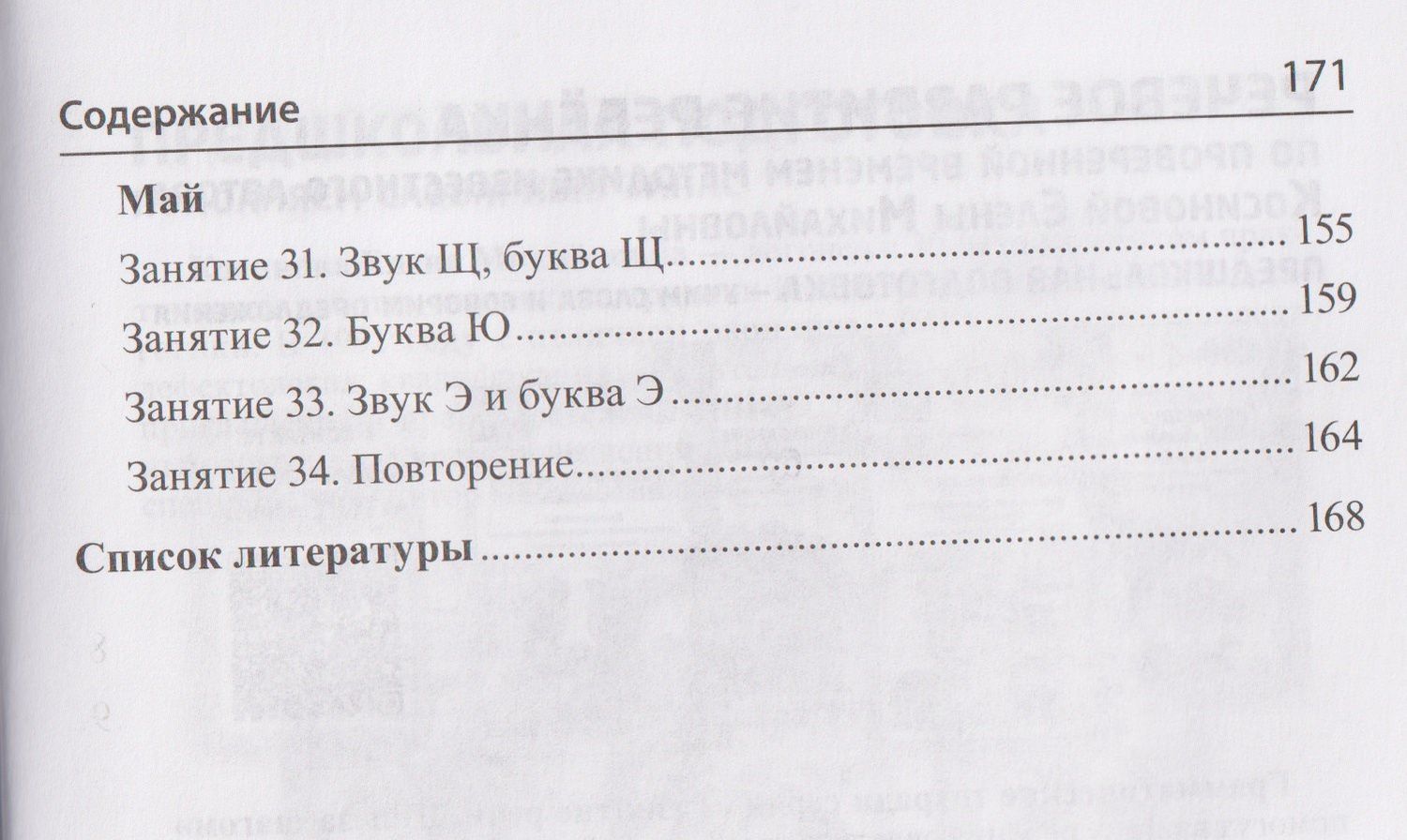 Елена Косинова: Подготовка к обучению грамоте детей 6-7 лет. Методическое пособие к рабочей тетради «Я учусь читать»