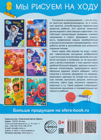 Загадочный космос. Книга с заданиями