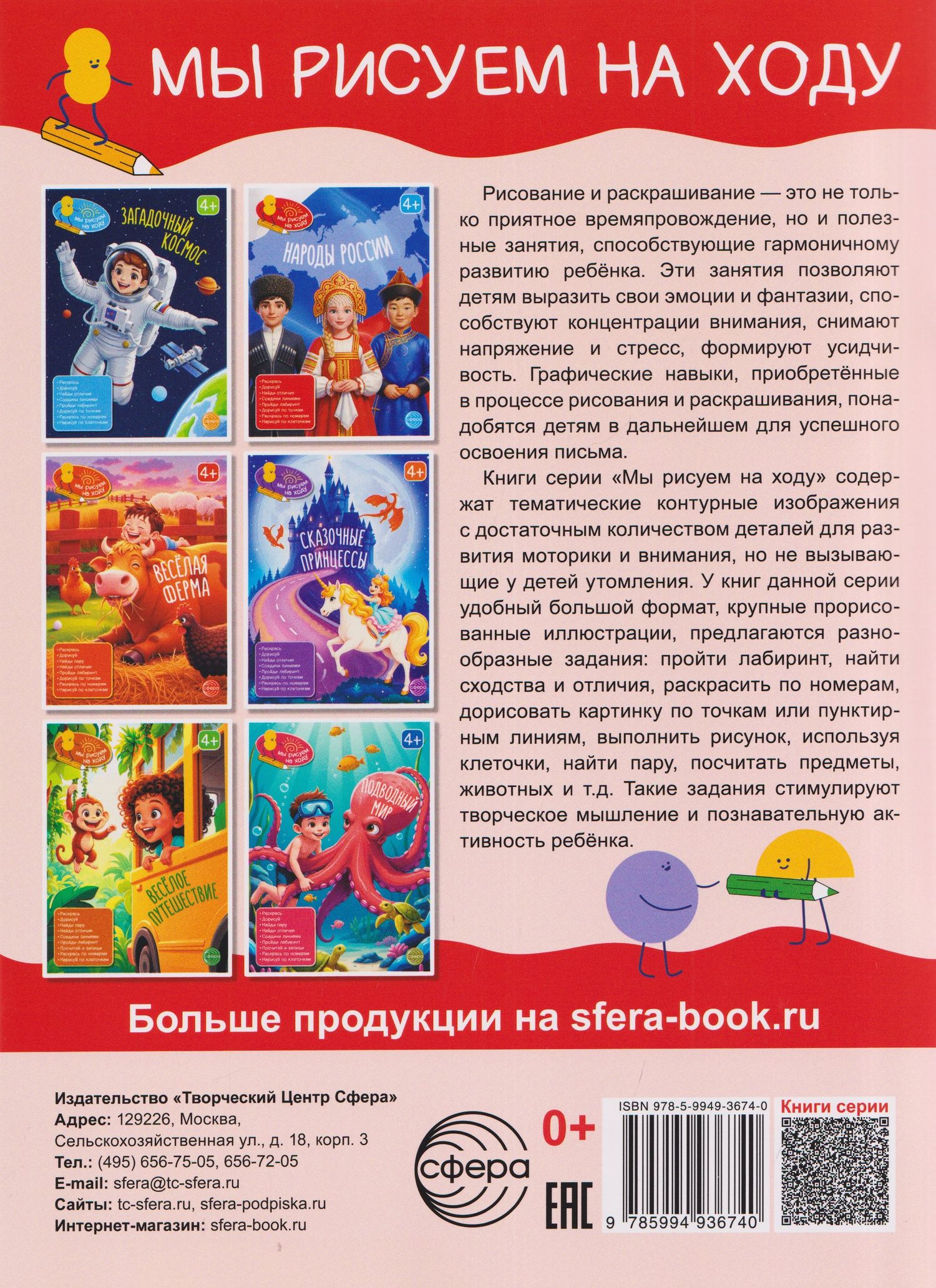 Народы России. Книга с заданиями