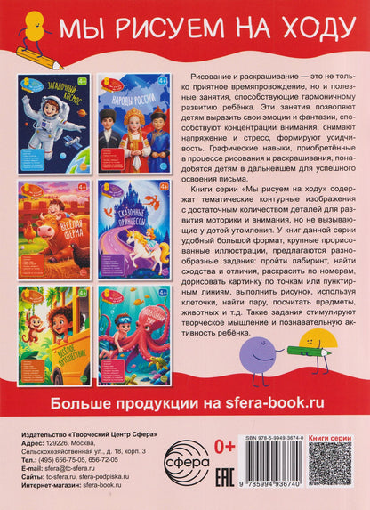 Народы России. Книга с заданиями