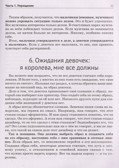 Татьяна Цветкова: Откровение. Люби того, кто любит тебя