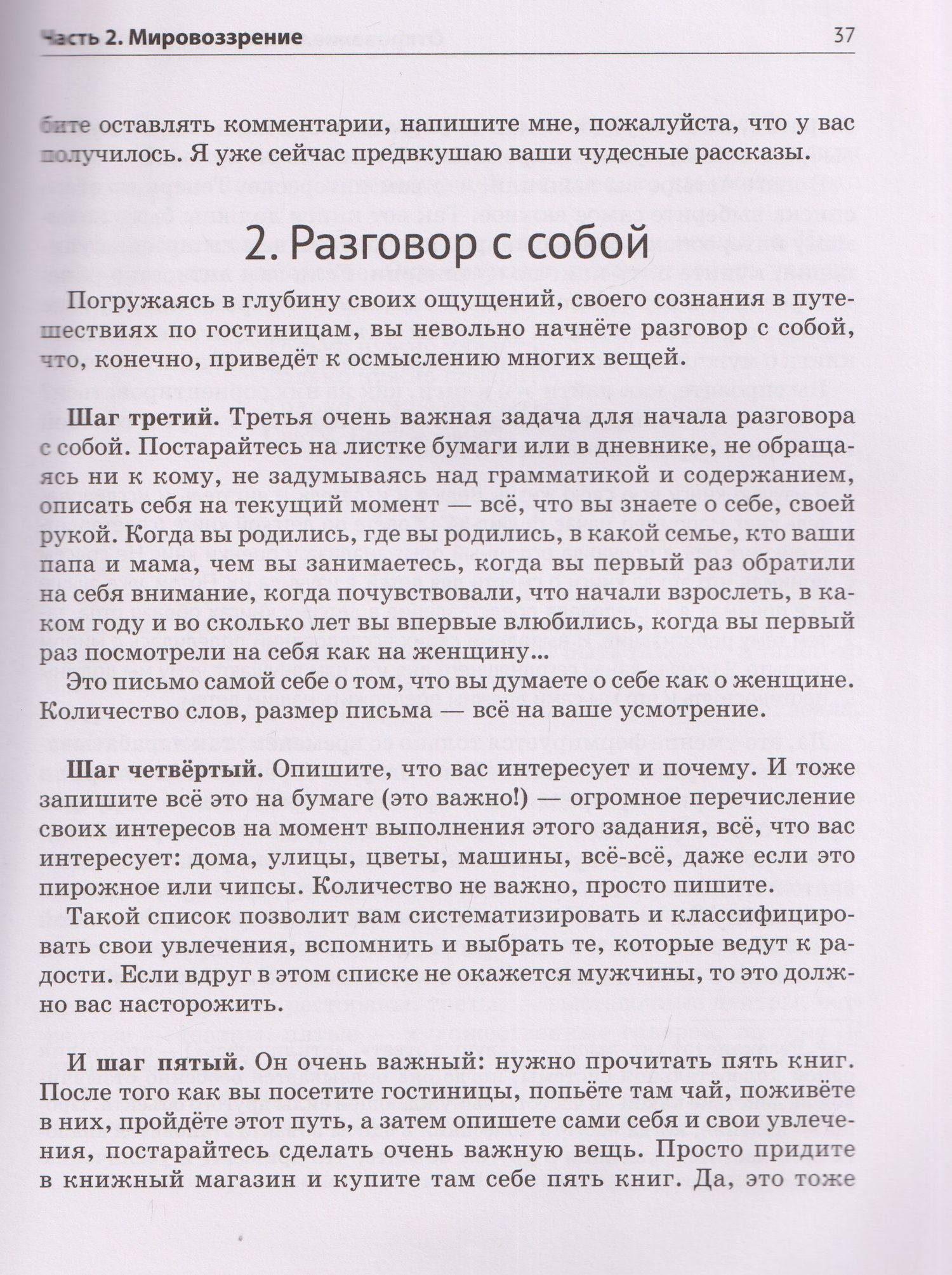 Татьяна Цветкова: Откровение. Люби того, кто любит тебя