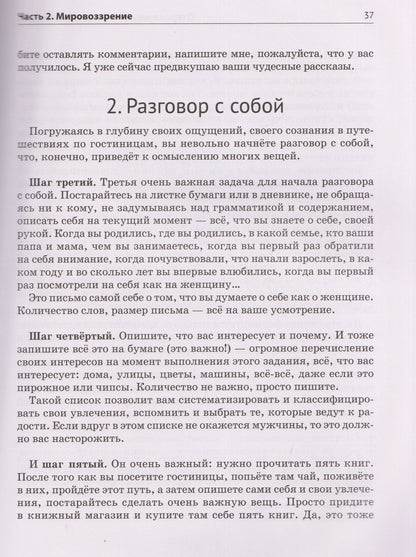 Татьяна Цветкова: Откровение. Люби того, кто любит тебя