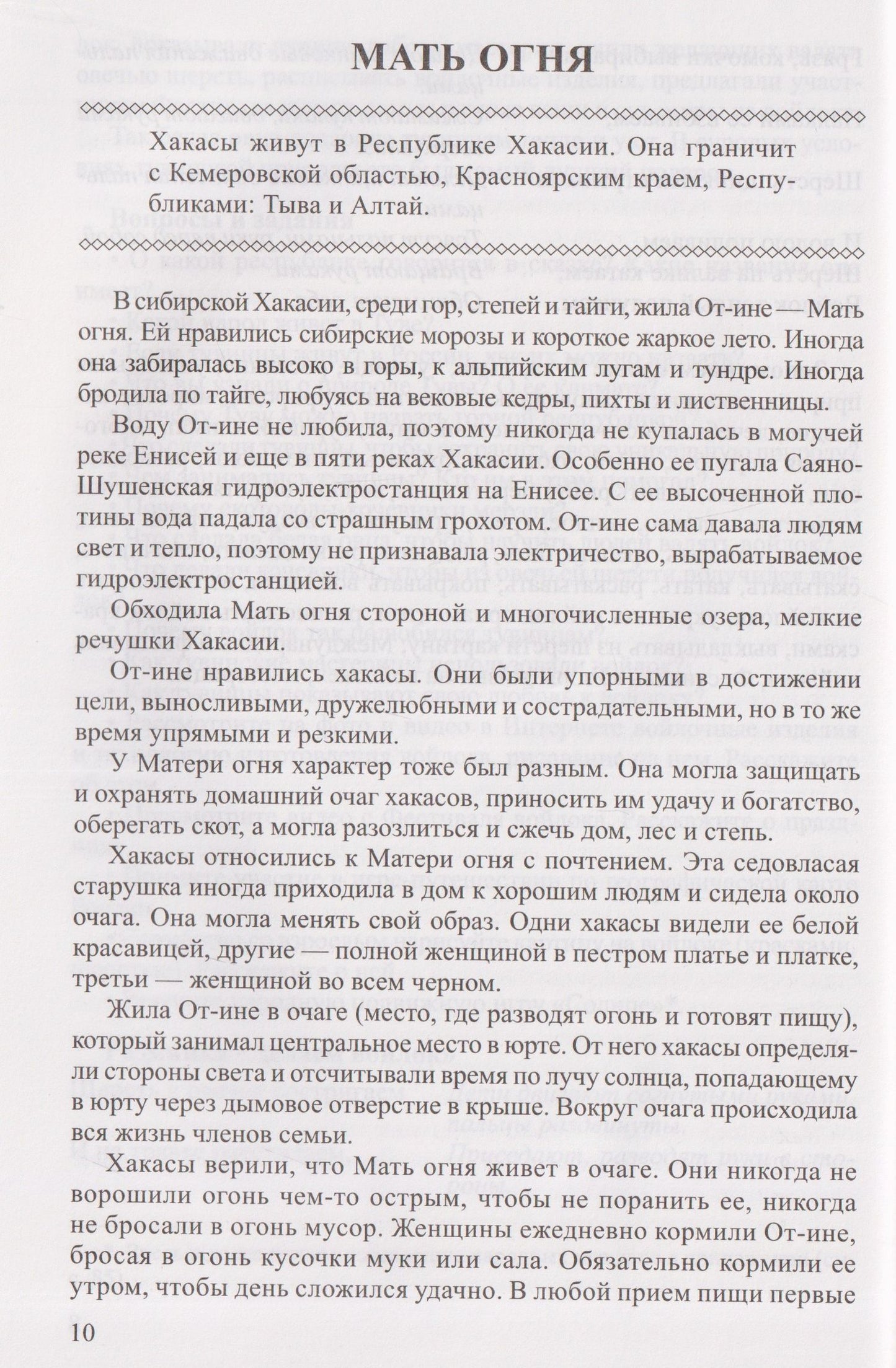 Елена Алябьева: Отправляемся в гости к народам России