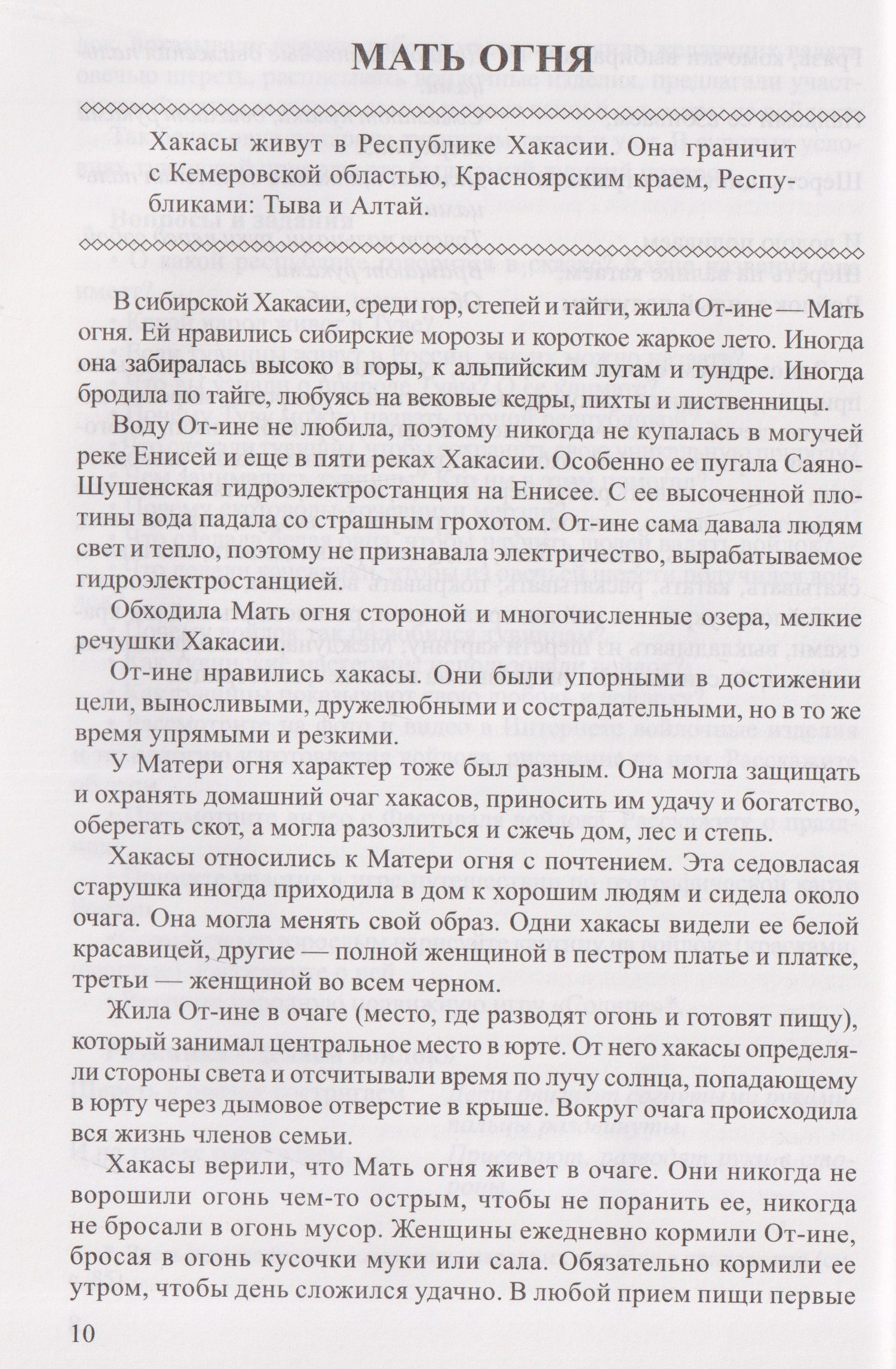 Елена Алябьева: Отправляемся в гости к народам России