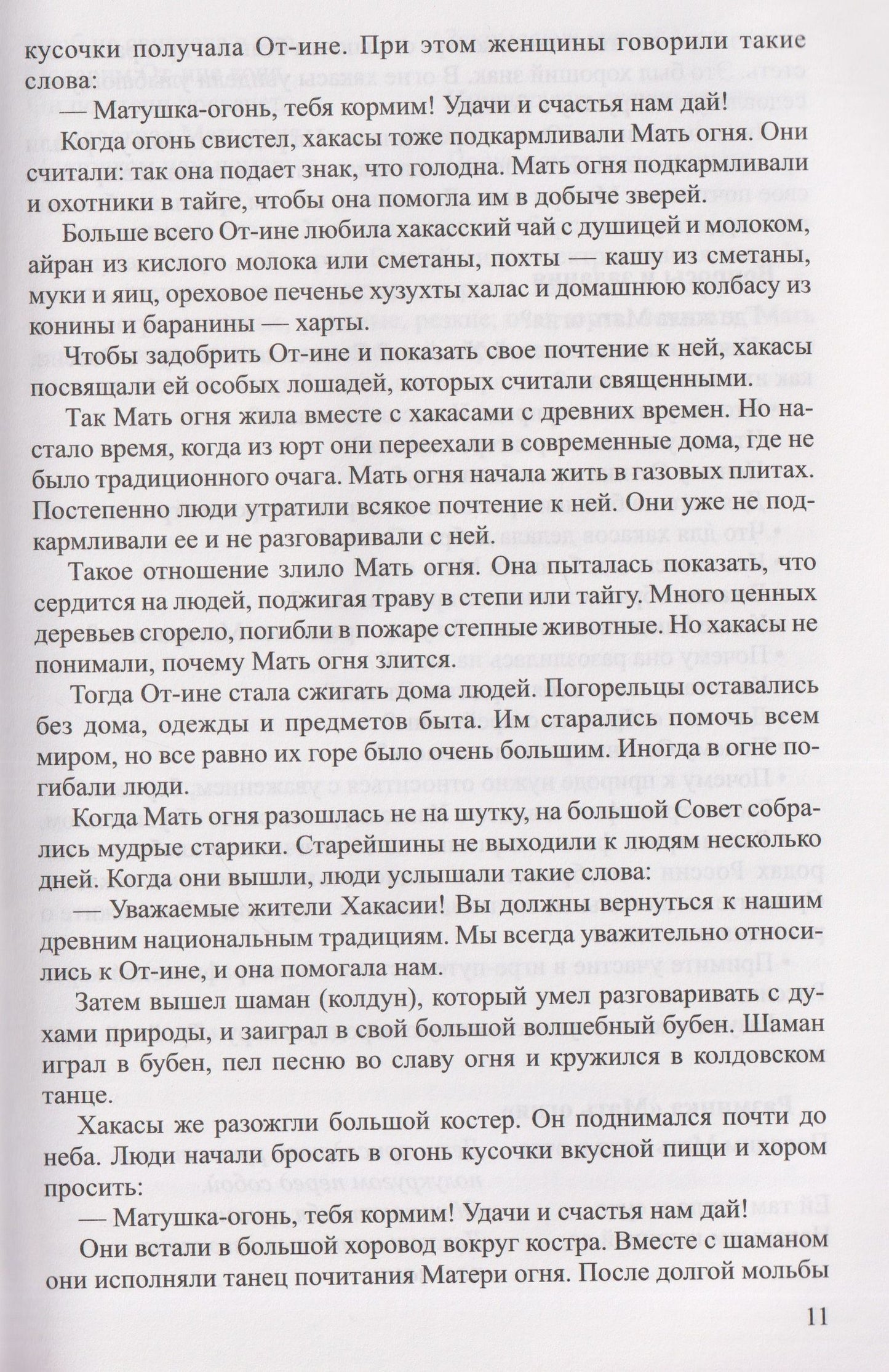 Елена Алябьева: Отправляемся в гости к народам России