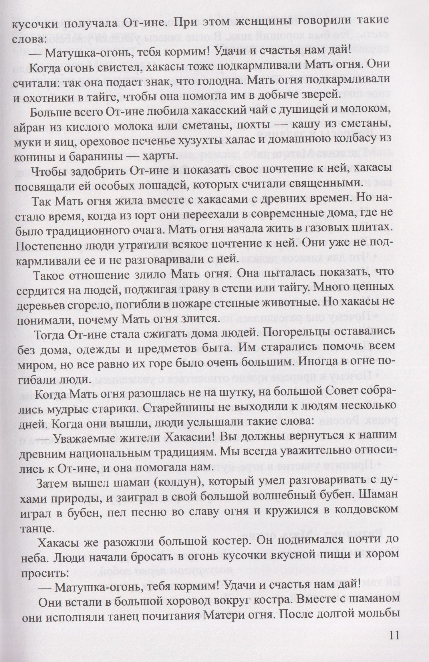 Елена Алябьева: Отправляемся в гости к народам России