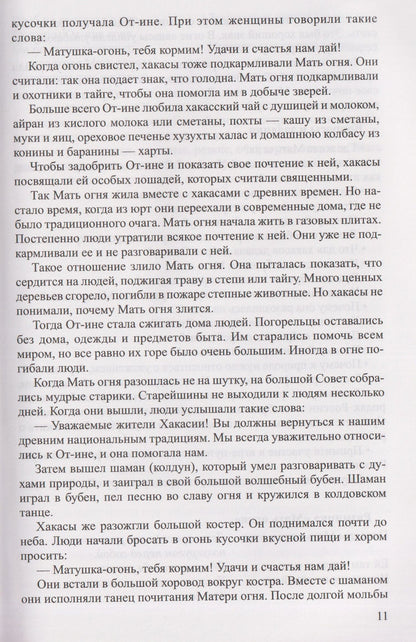Елена Алябьева: Отправляемся в гости к народам России