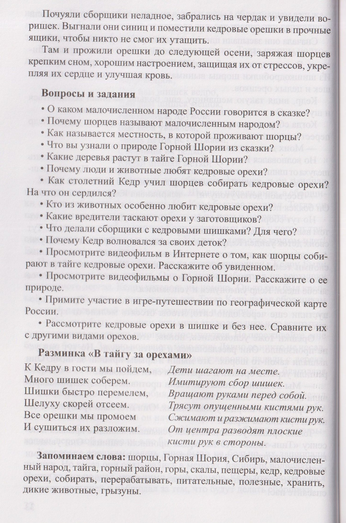 Елена Алябьева: Отправляемся в гости к народам России
