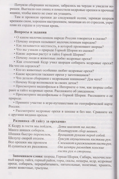 Елена Алябьева: Отправляемся в гости к народам России