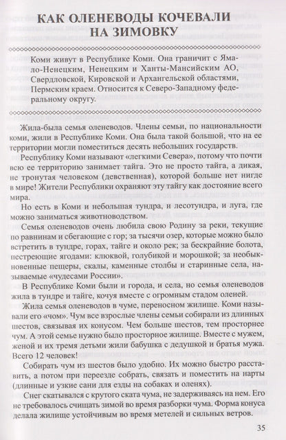 Елена Алябьева: Отправляемся в гости к народам России