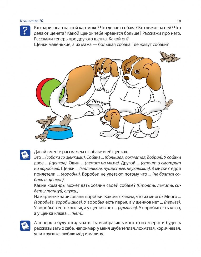 Оксана Ушакова: Рабочая тетрадь по развитию речи для детей 4-5 лет