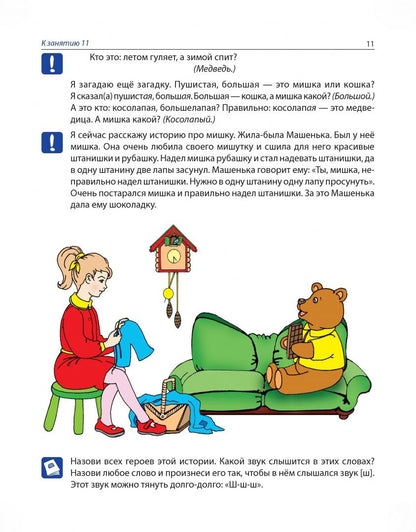 Оксана Ушакова: Рабочая тетрадь по развитию речи для детей 4-5 лет