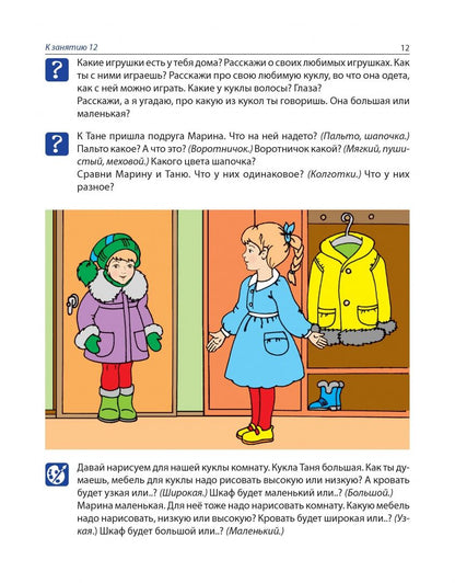 Оксана Ушакова: Рабочая тетрадь по развитию речи для детей 4-5 лет