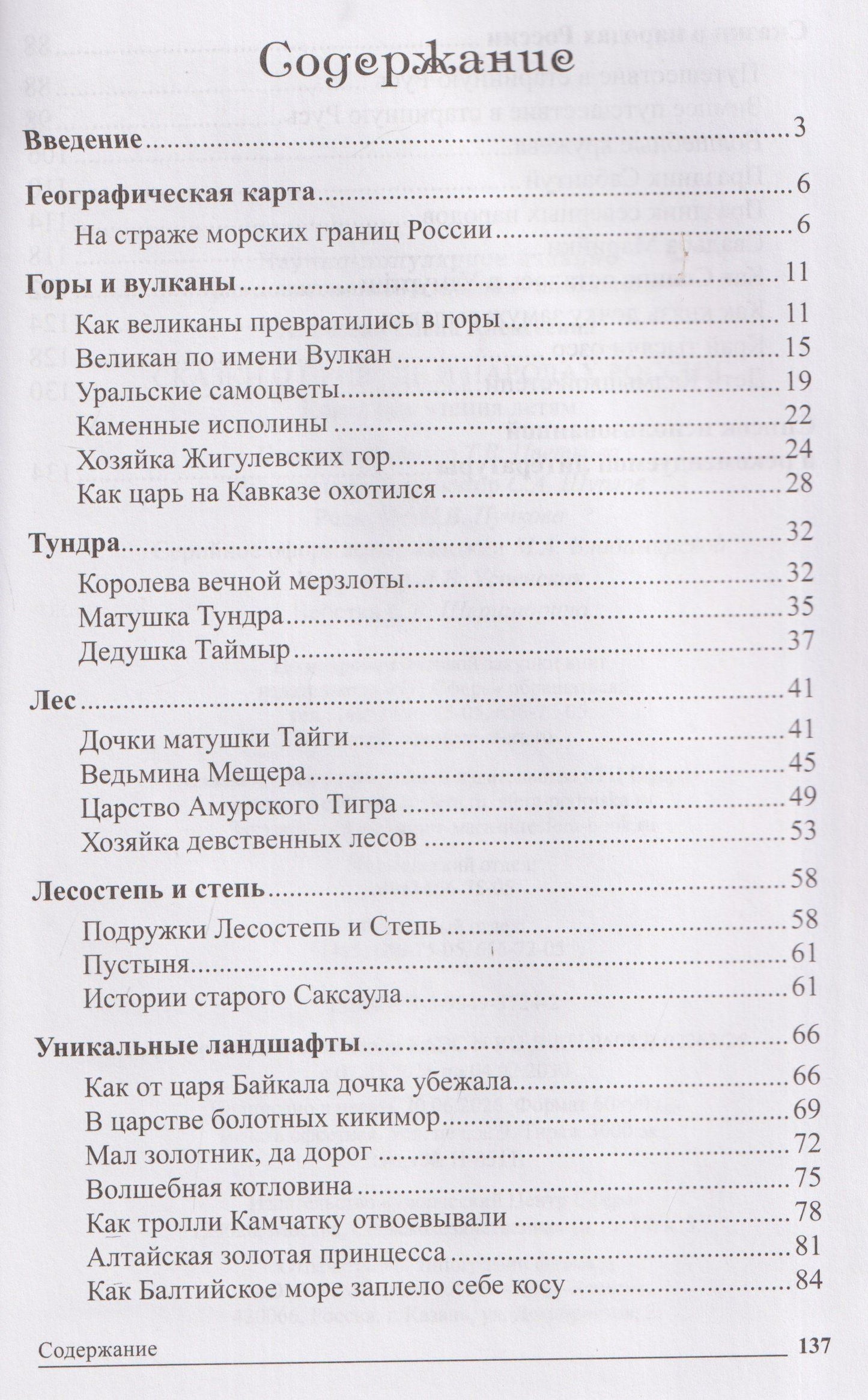 Елена Алябьева: Сказки о природе и народах России