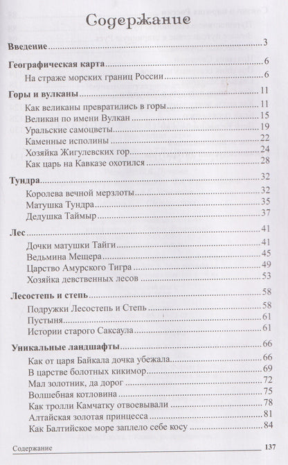 Елена Алябьева: Сказки о природе и народах России