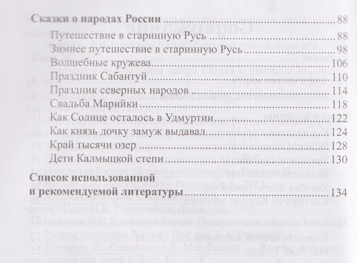 Елена Алябьева: Сказки о природе и народах России