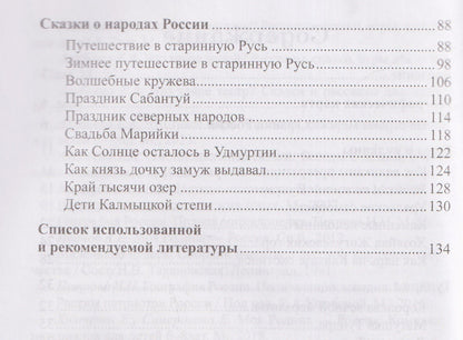 Елена Алябьева: Сказки о природе и народах России