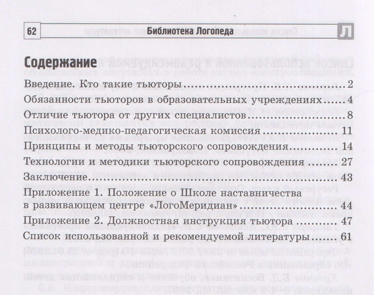 Снежана Танцюра: Тьюторство в детском саду и школе. Пособие для специалистов и родителей