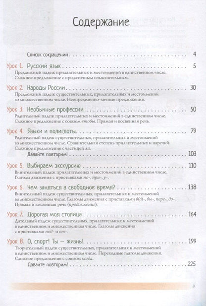 Елена Кольовска: Привет, Россия! Русский язык как иностранный. Базовый уровень (А2). Учебник