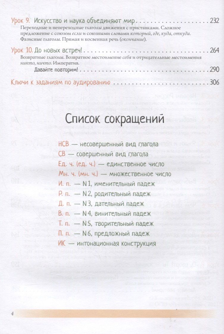 Елена Кольовска: Привет, Россия! Русский язык как иностранный. Базовый уровень (А2). Учебник