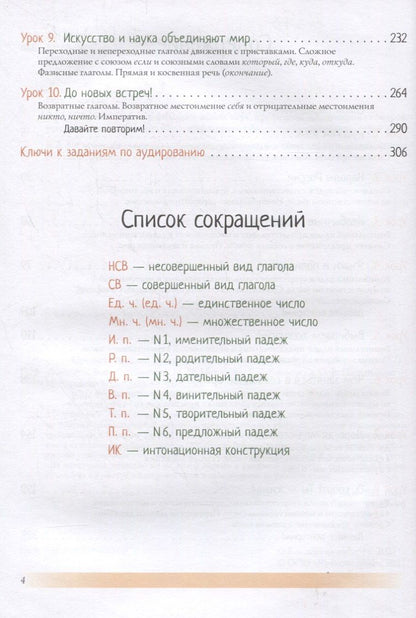 Елена Кольовска: Привет, Россия! Русский язык как иностранный. Базовый уровень (А2). Учебник