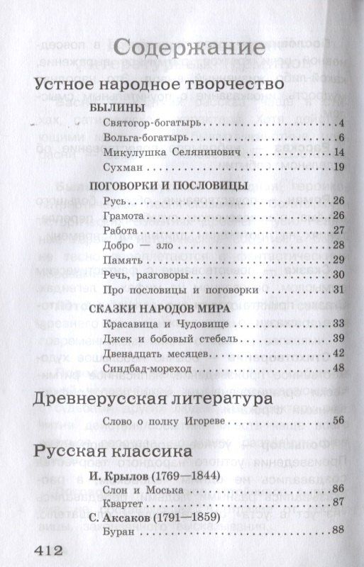 Евгения Позина: Полная библиотека внеклассного чтения. 3-4 класс