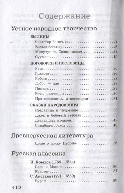 Евгения Позина: Полная библиотека внеклассного чтения. 3-4 класс